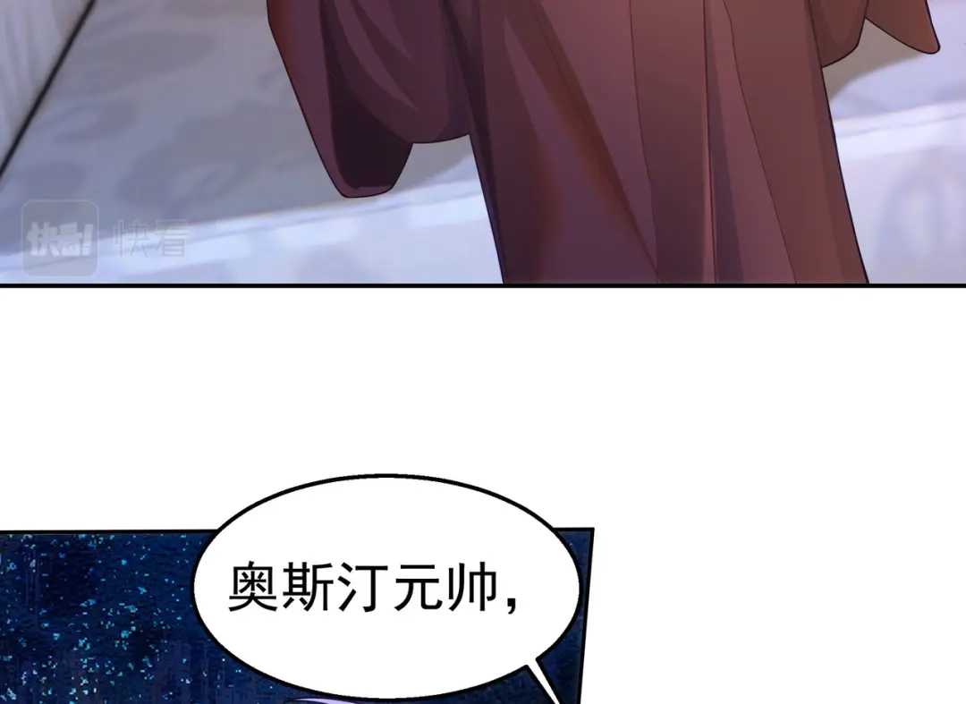 狼元帅的双重宠爱 第33话杀机 第75页