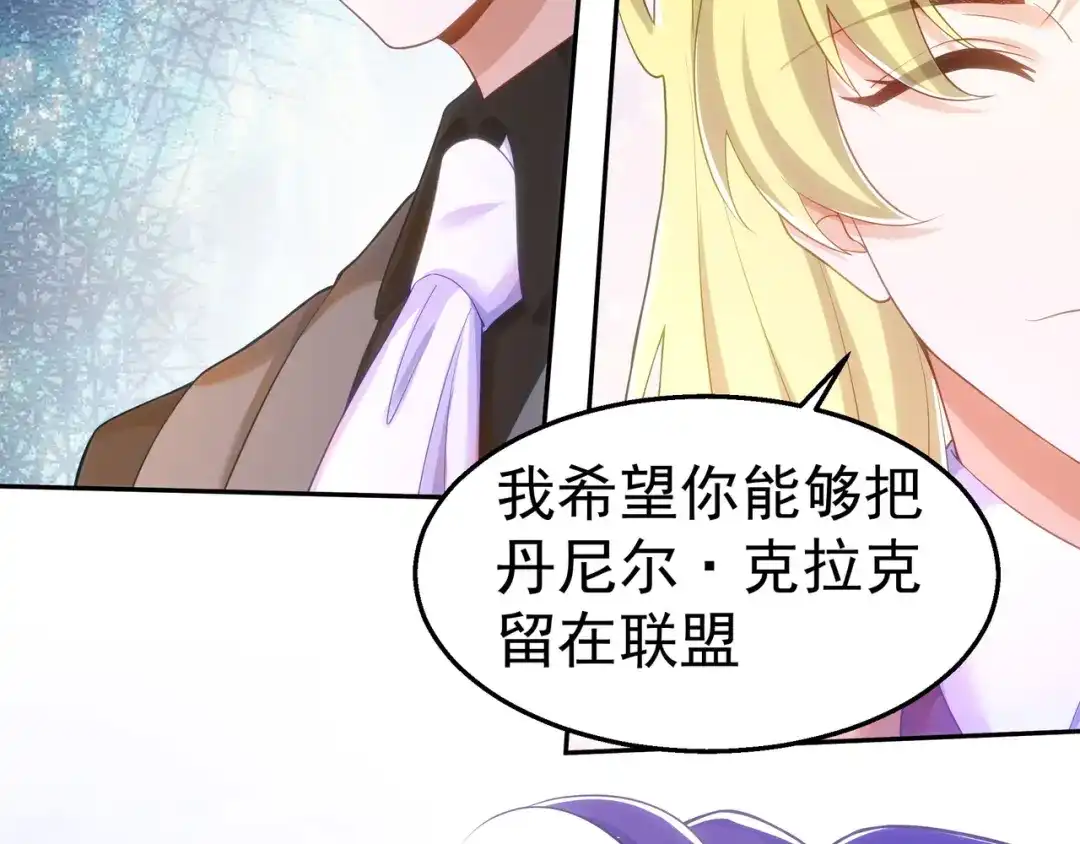 狼元帅的双重宠爱 第33话杀机 第77页