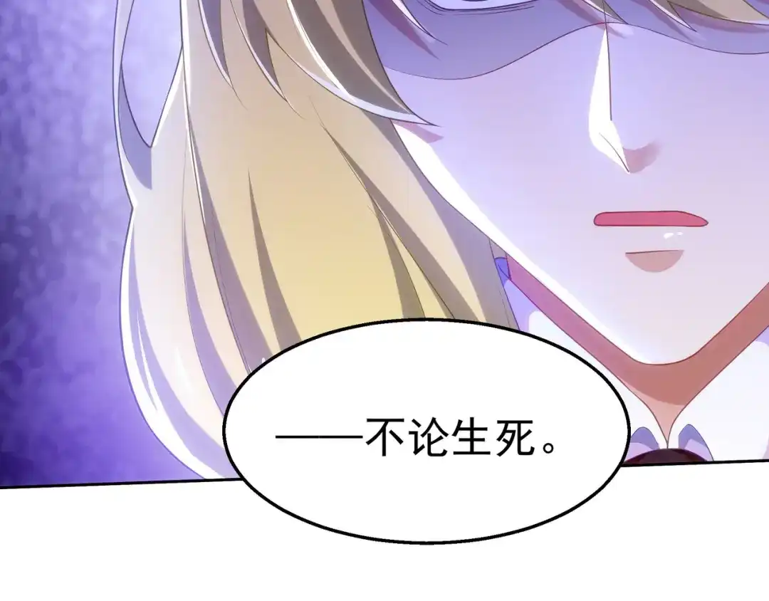 狼元帅的双重宠爱 第33话杀机 第80页