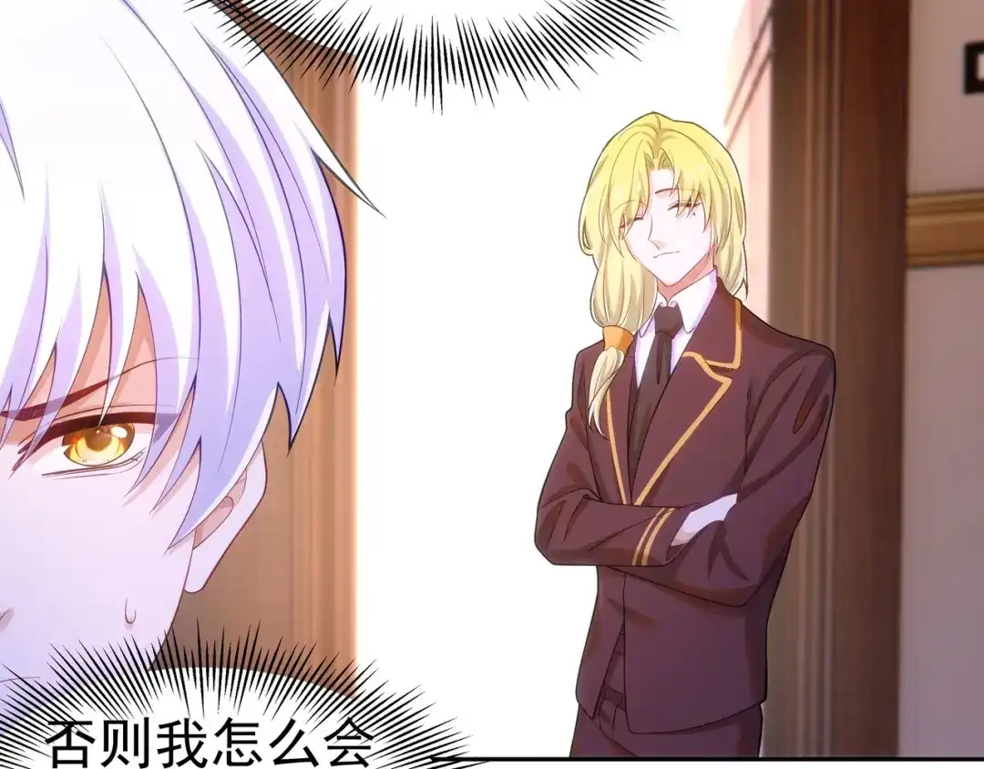 狼元帅的双重宠爱 第34话误会 第19页