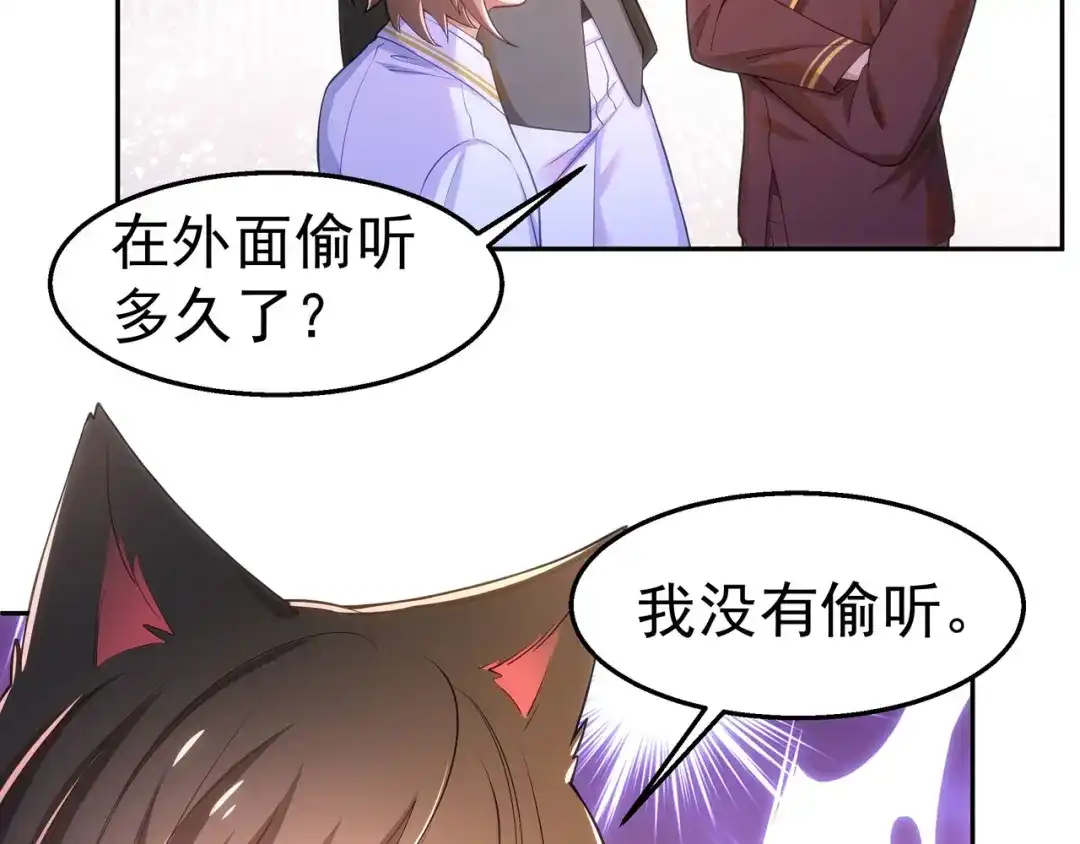 狼元帅的双重宠爱 第34话误会 第22页