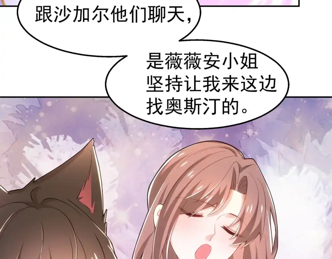 狼元帅的双重宠爱 第34话误会 第24页
