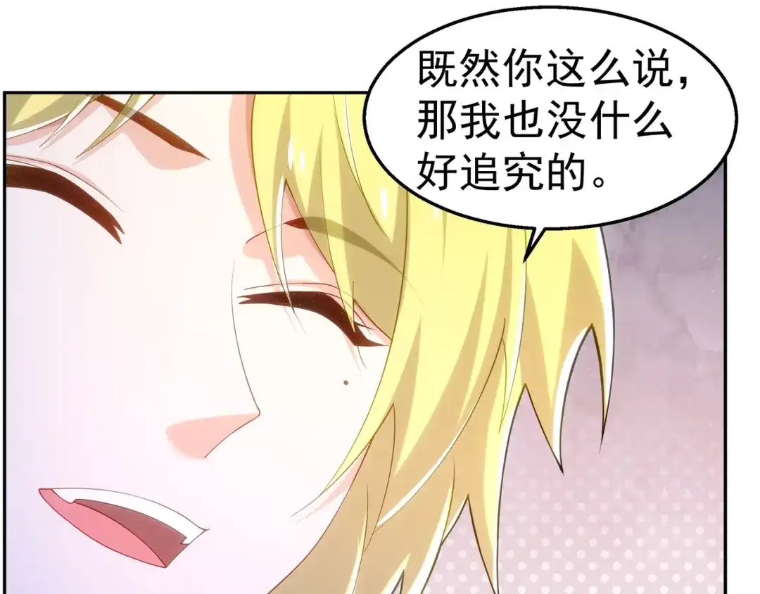 狼元帅的双重宠爱 第34话误会 第32页