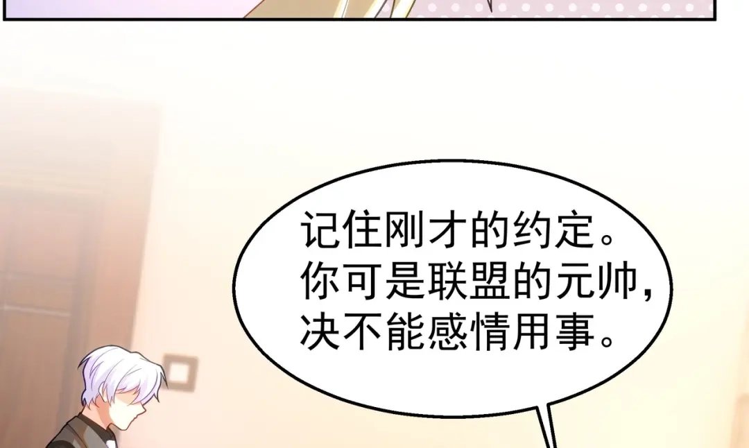 狼元帅的双重宠爱 第34话误会 第33页