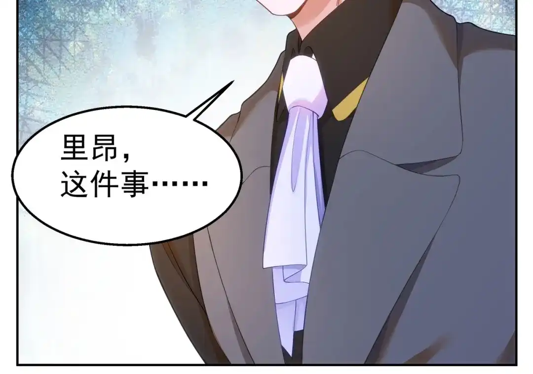狼元帅的双重宠爱 第34话误会 第4页
