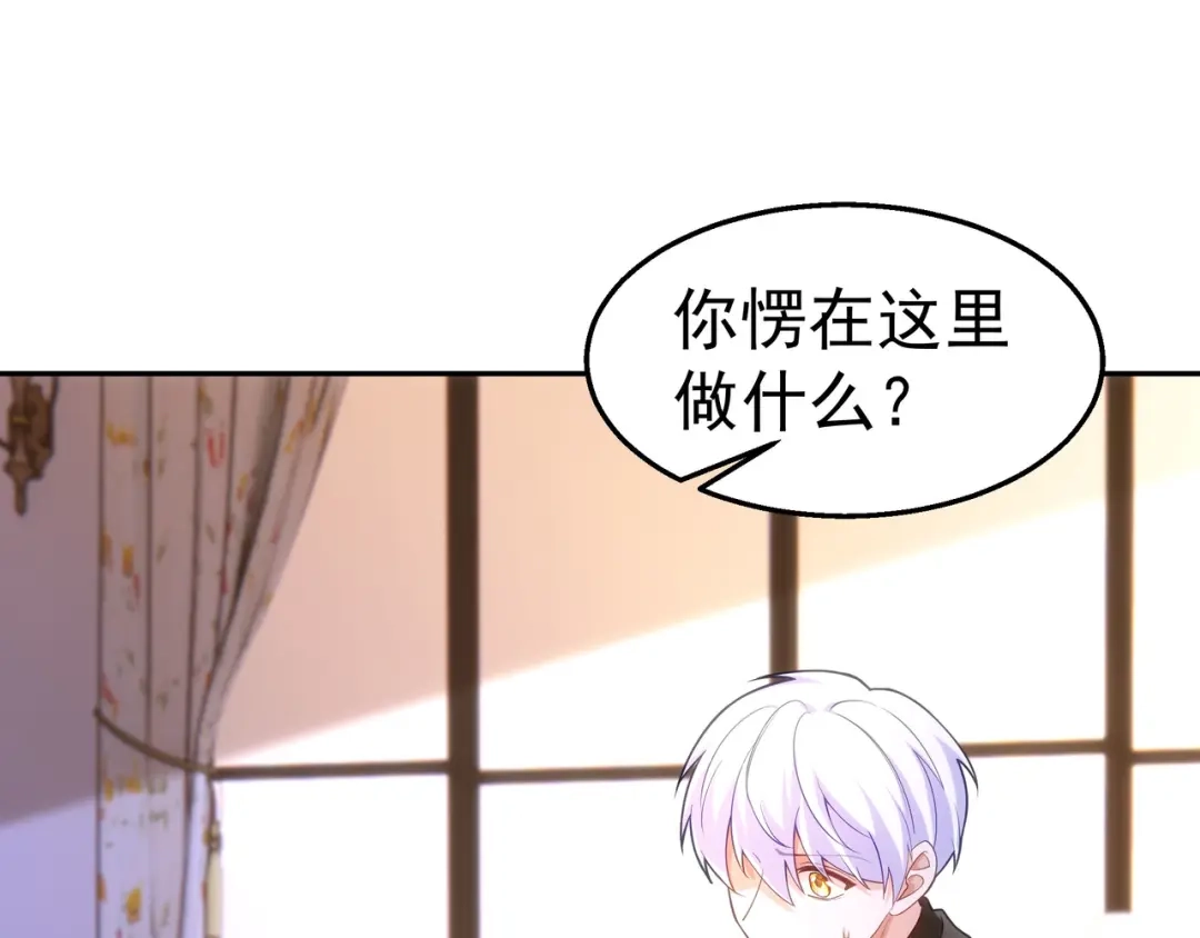 狼元帅的双重宠爱 第34话误会 第5页
