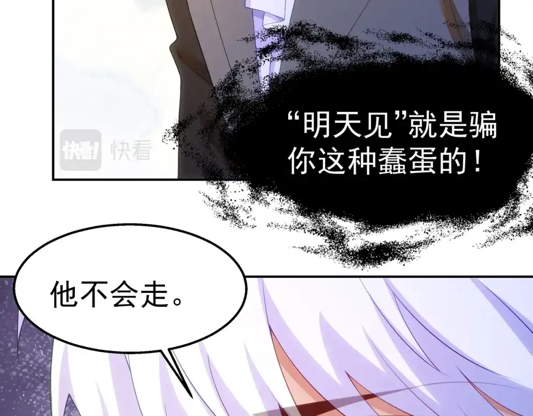 狼元帅的双重宠爱 第34话误会 第61页