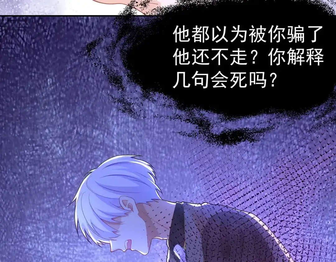 狼元帅的双重宠爱 第34话误会 第63页