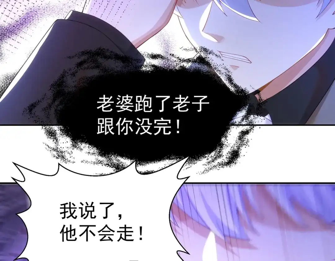 狼元帅的双重宠爱 第34话误会 第67页