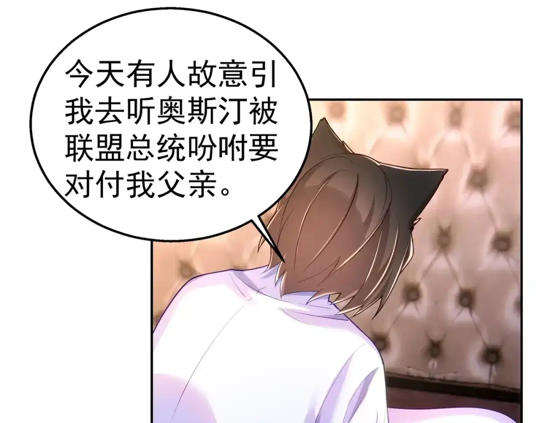 狼元帅的双重宠爱 第34话误会 第76页