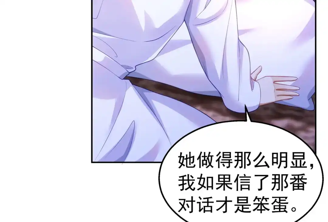 狼元帅的双重宠爱 第34话误会 第77页