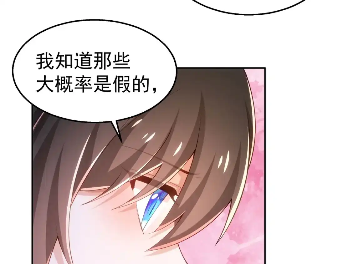 狼元帅的双重宠爱 第34话误会 第78页