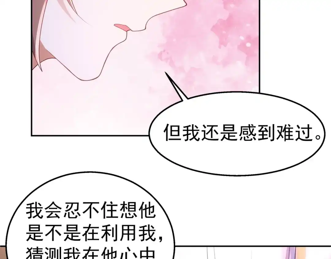 狼元帅的双重宠爱 第34话误会 第79页
