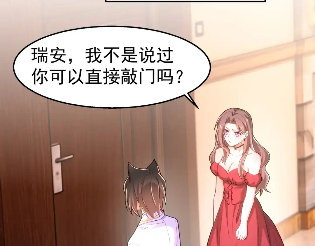 狼元帅的双重宠爱 第34话误会 第8页