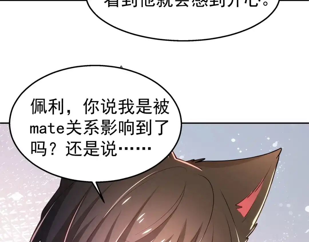 狼元帅的双重宠爱 第34话误会 第81页