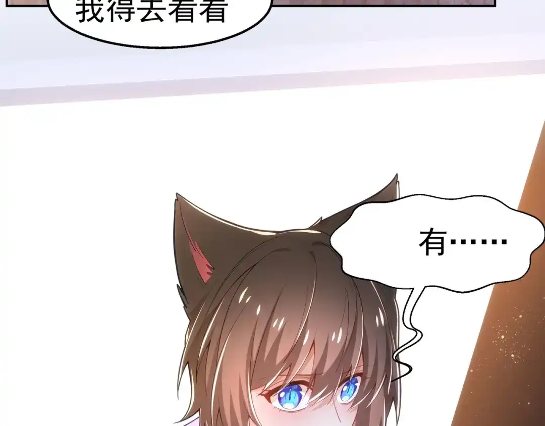 狼元帅的双重宠爱 第35话暧昧 第13页