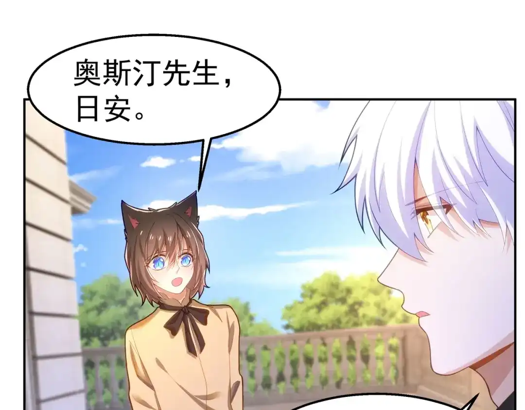 狼元帅的双重宠爱 第35话暧昧 第24页