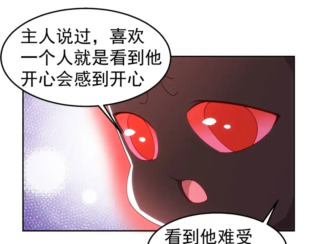 狼元帅的双重宠爱 第35话暧昧 第3页