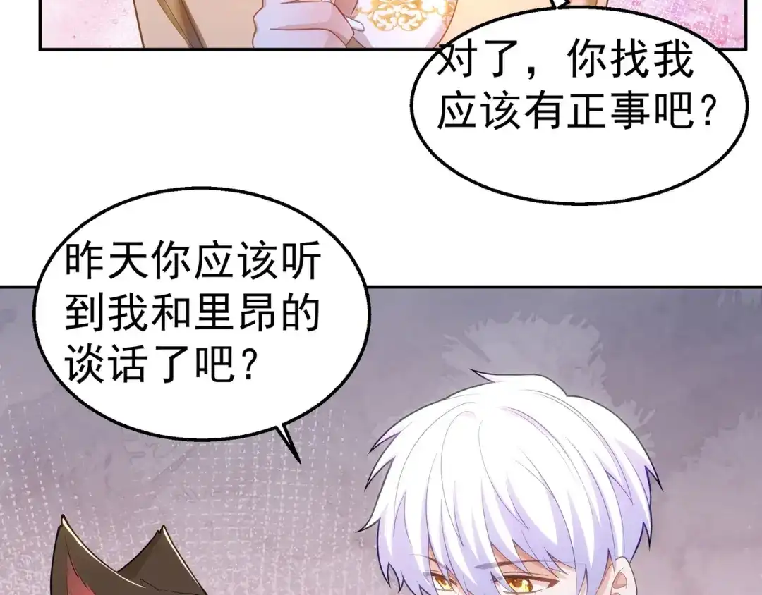 狼元帅的双重宠爱 第35话暧昧 第33页