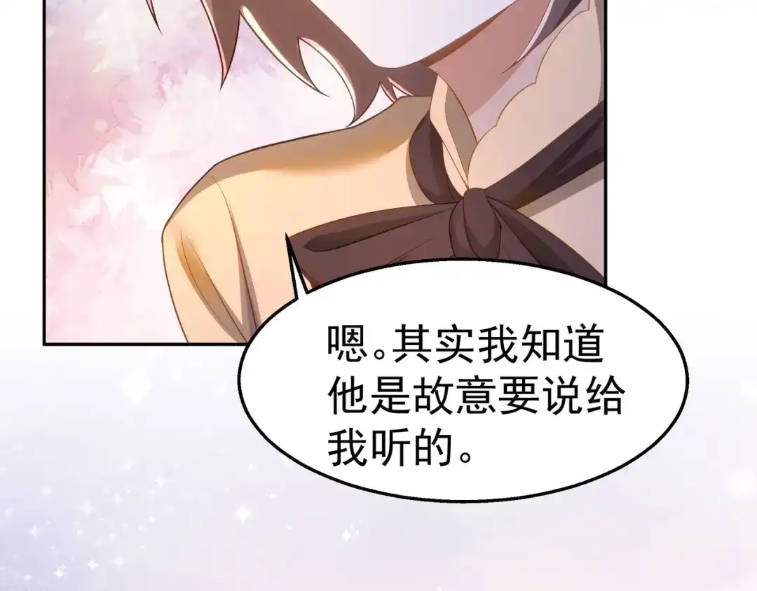 狼元帅的双重宠爱 第35话暧昧 第42页