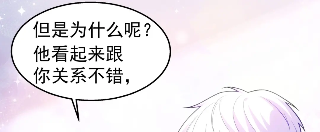 狼元帅的双重宠爱 第35话暧昧 第43页