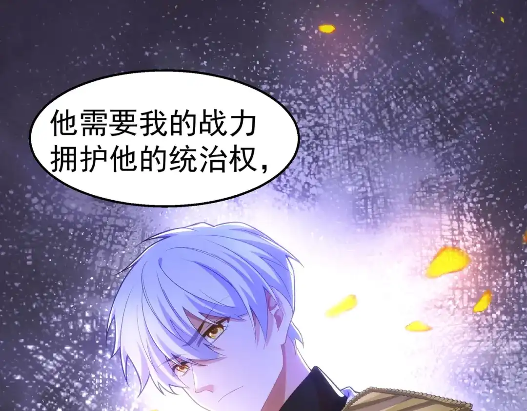 狼元帅的双重宠爱 第35话暧昧 第48页