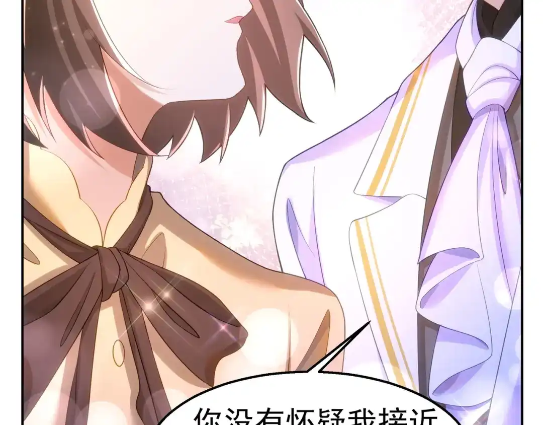 狼元帅的双重宠爱 第35话暧昧 第55页