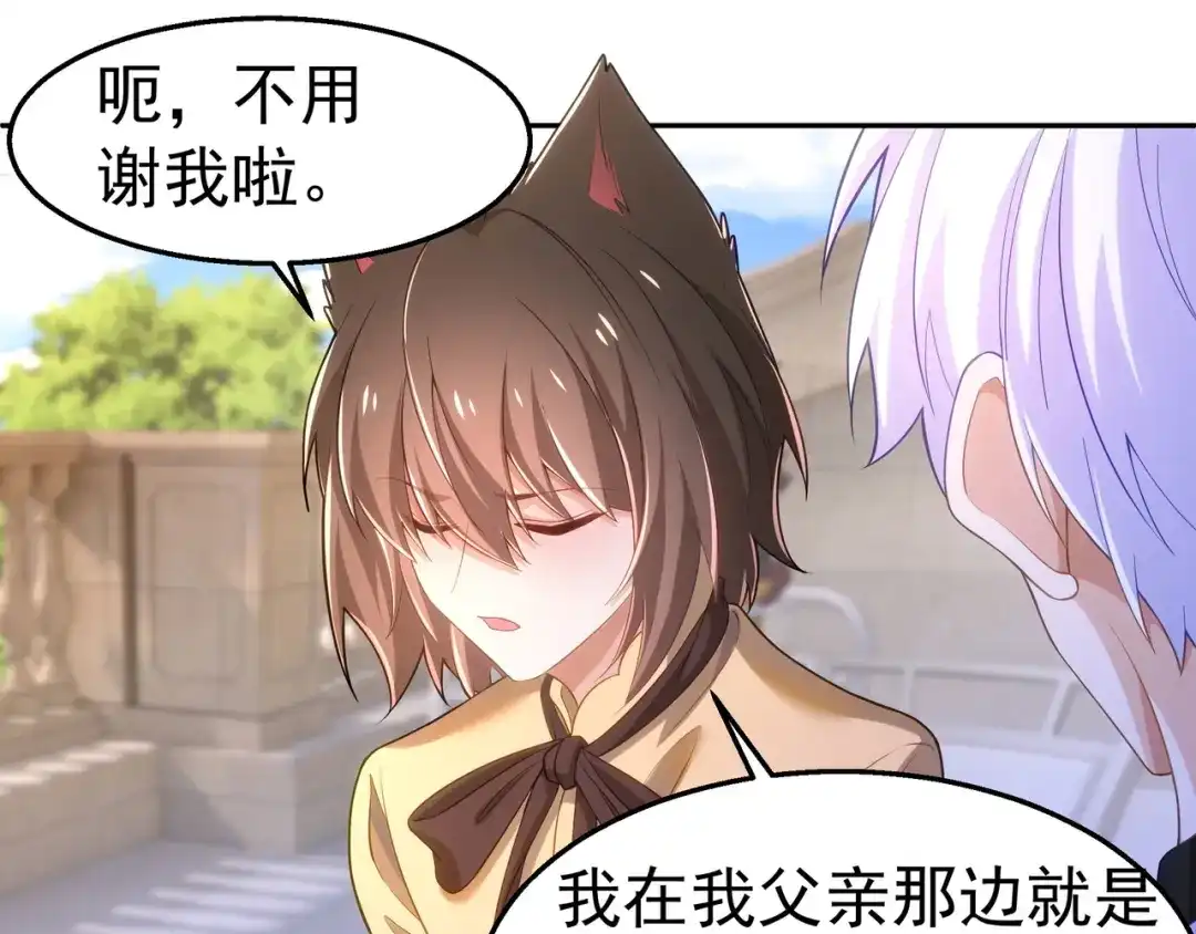 狼元帅的双重宠爱 第35话暧昧 第57页