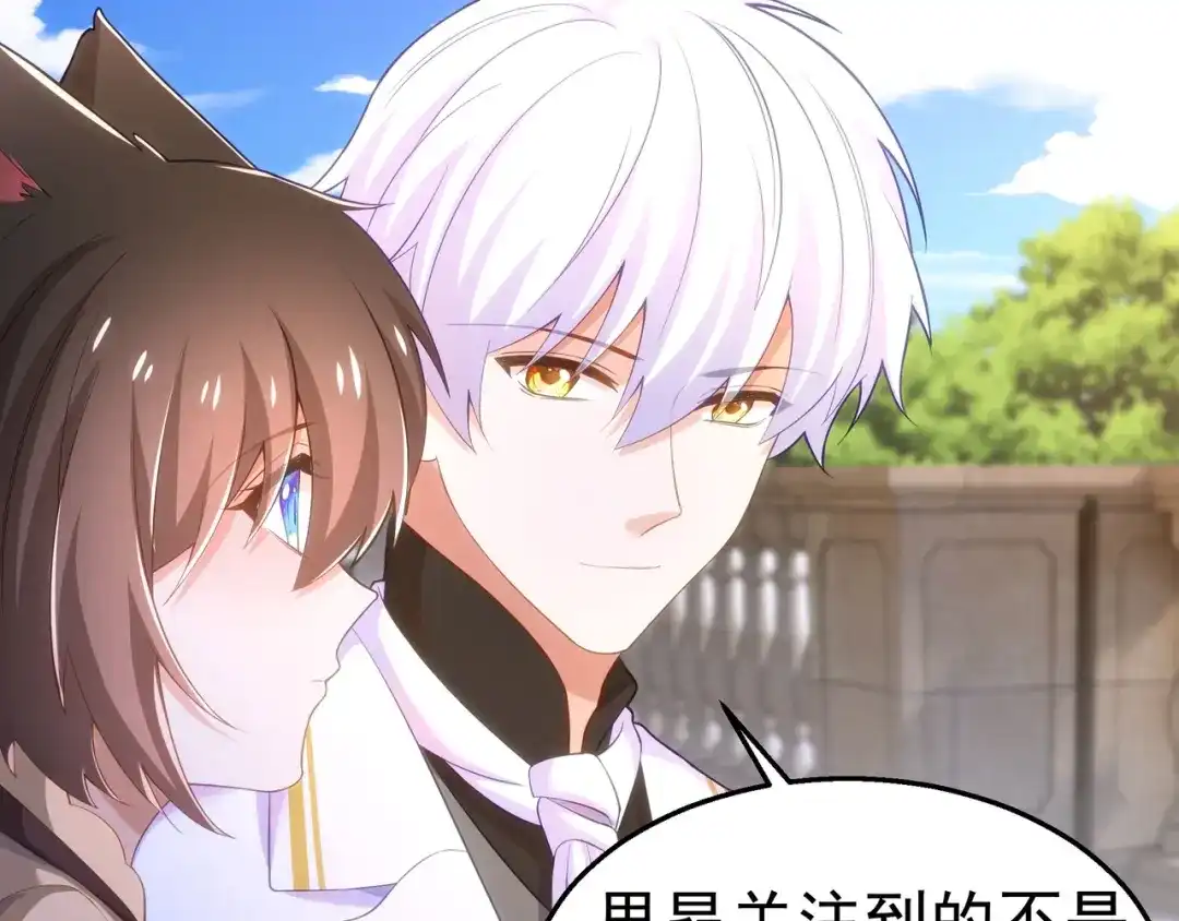 狼元帅的双重宠爱 第35话暧昧 第63页