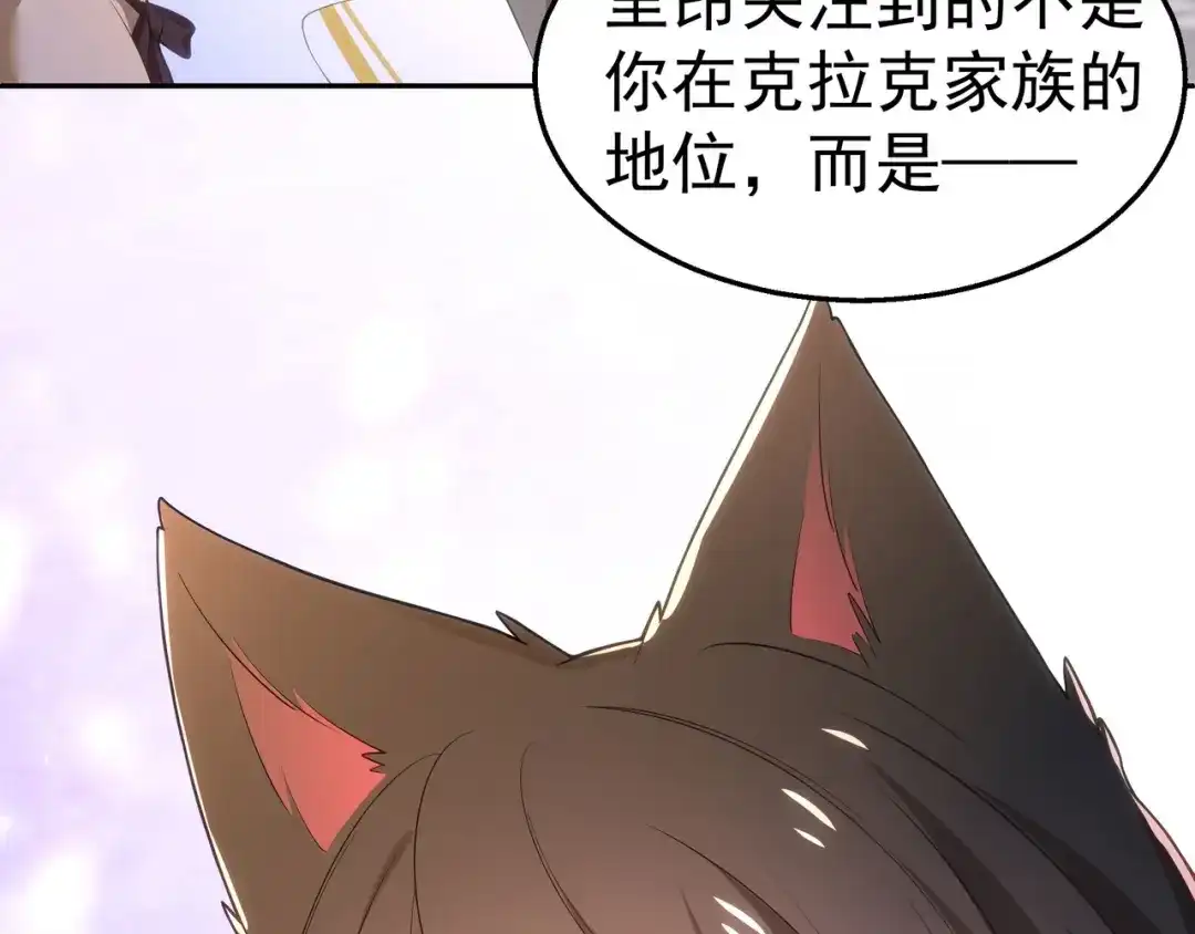 狼元帅的双重宠爱 第35话暧昧 第64页