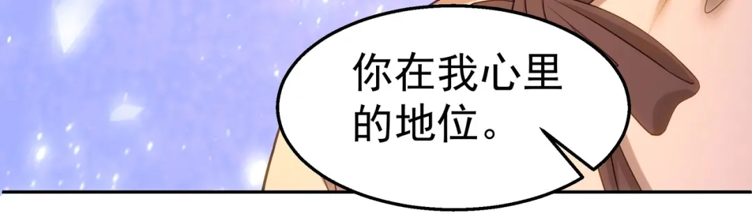 狼元帅的双重宠爱 第35话暧昧 第66页