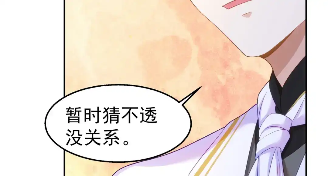 狼元帅的双重宠爱 第35话暧昧 第75页