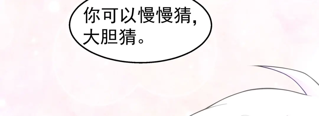 狼元帅的双重宠爱 第35话暧昧 第78页