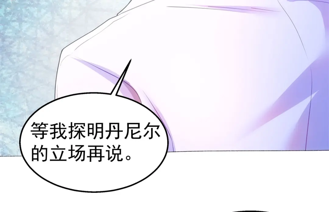 狼元帅的双重宠爱 第36话父亲 第10页