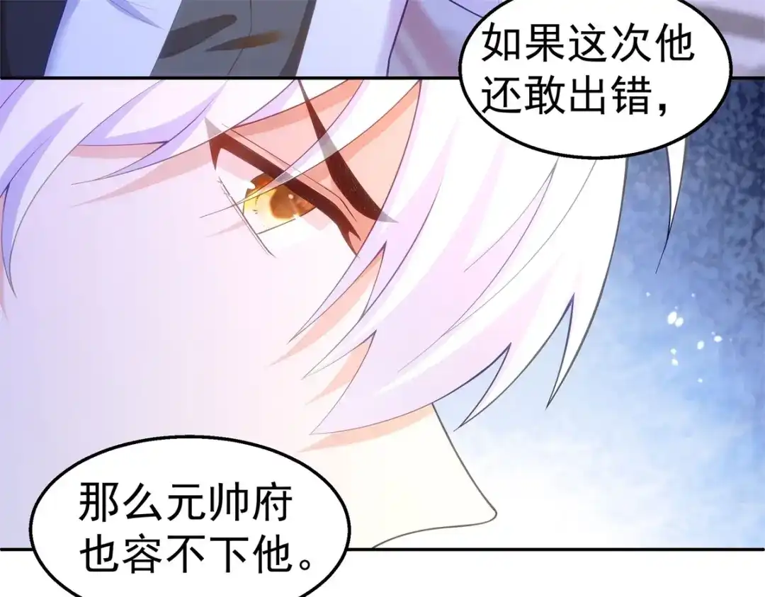 狼元帅的双重宠爱 第36话父亲 第16页
