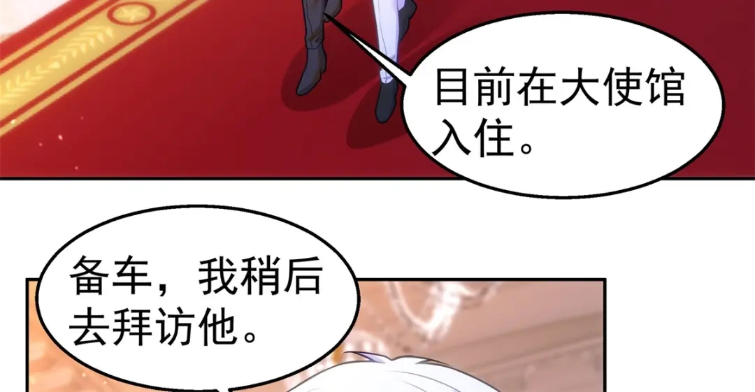 狼元帅的双重宠爱 第36话父亲 第4页