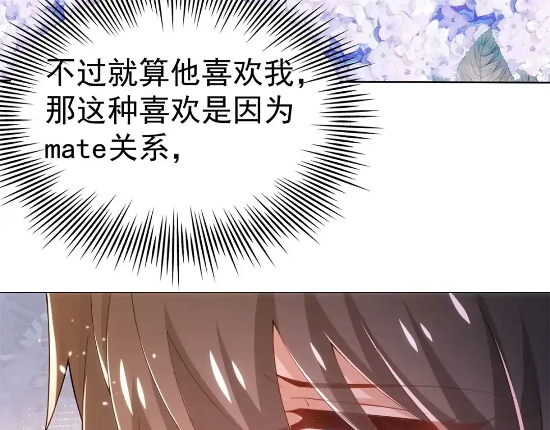 狼元帅的双重宠爱 第36话父亲 第47页