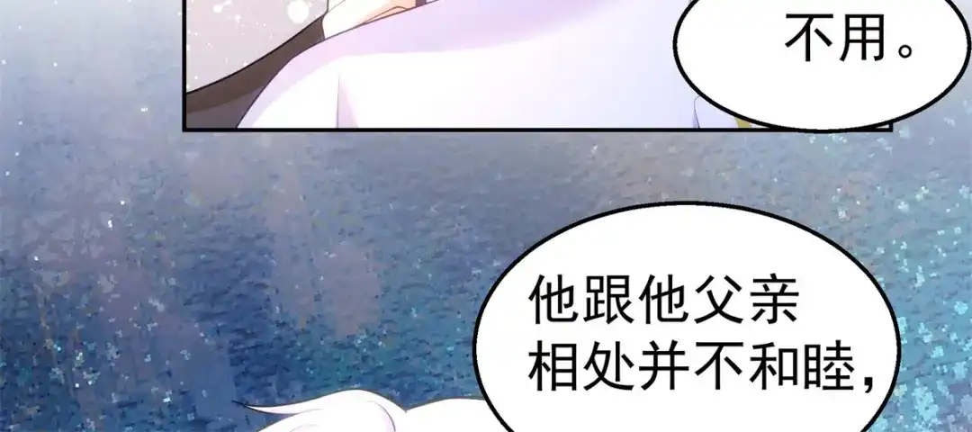 狼元帅的双重宠爱 第36话父亲 第8页
