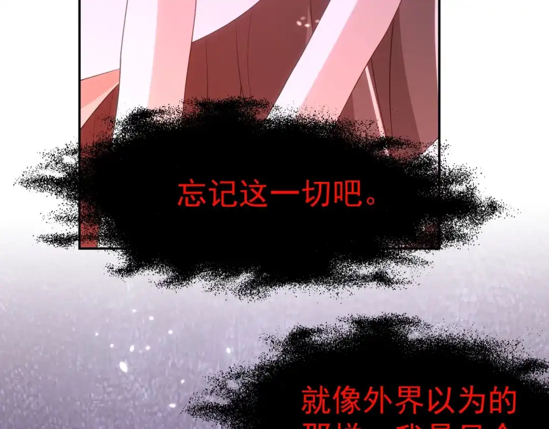 狼元帅的双重宠爱 第37话回忆的空白 第11页