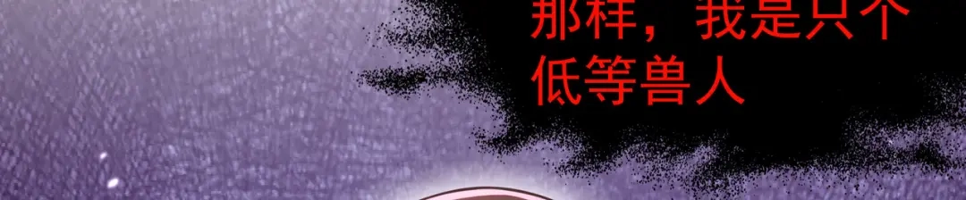 狼元帅的双重宠爱 第37话回忆的空白 第12页