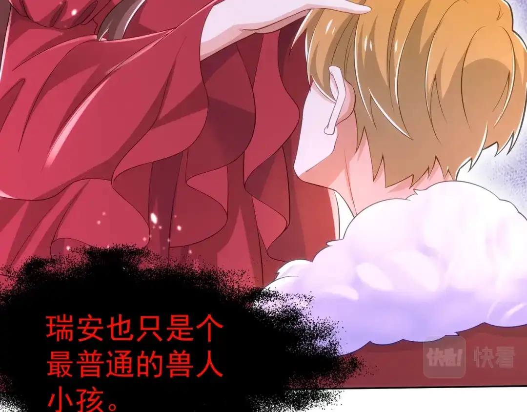 狼元帅的双重宠爱 第37话回忆的空白 第14页