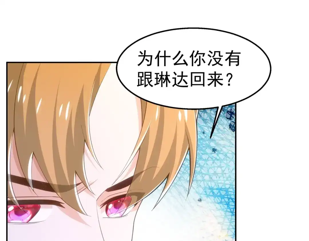 狼元帅的双重宠爱 第37话回忆的空白 第22页
