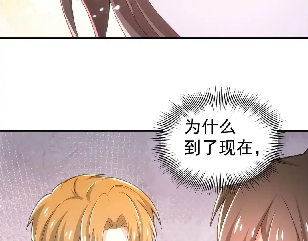 狼元帅的双重宠爱 第37话回忆的空白 第29页