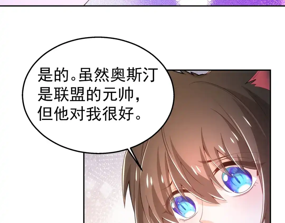 狼元帅的双重宠爱 第37话回忆的空白 第39页