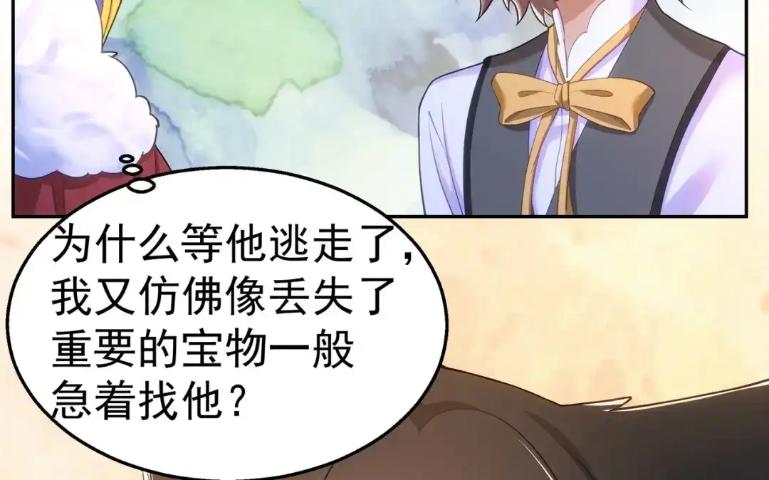 狼元帅的双重宠爱 第37话回忆的空白 第4页