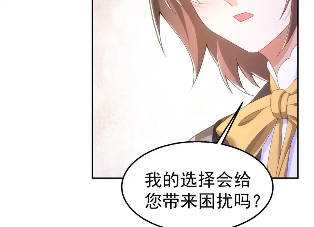狼元帅的双重宠爱 第37话回忆的空白 第40页