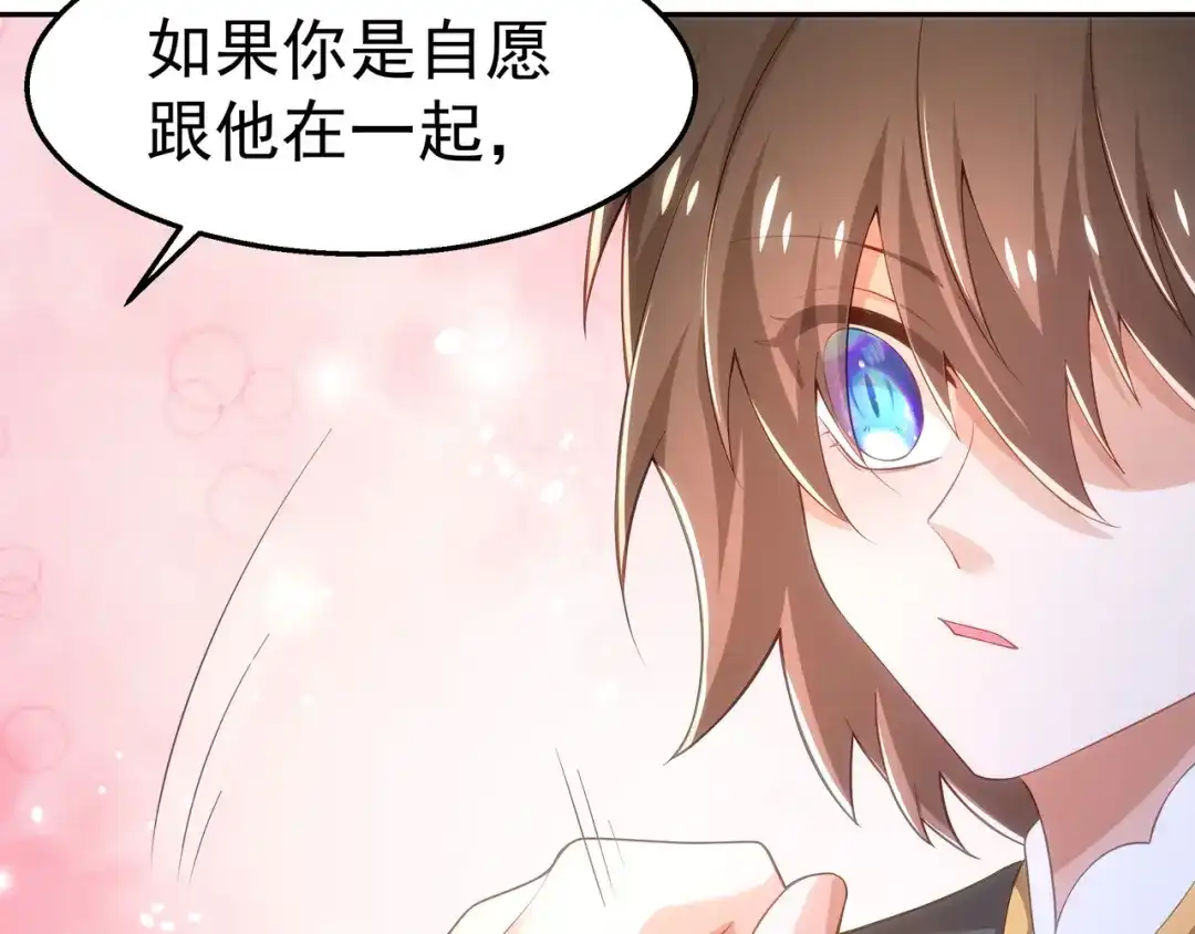 狼元帅的双重宠爱 第37话回忆的空白 第43页