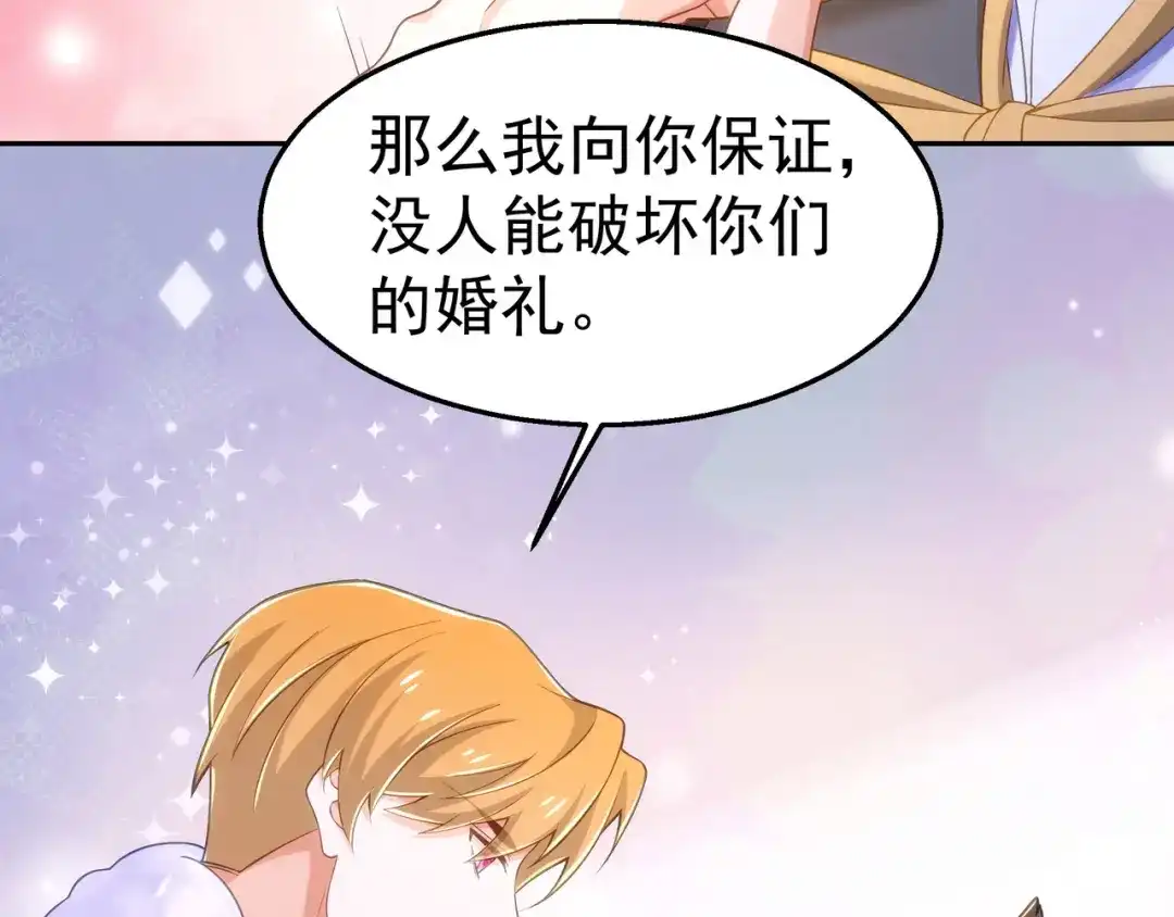 狼元帅的双重宠爱 第37话回忆的空白 第44页