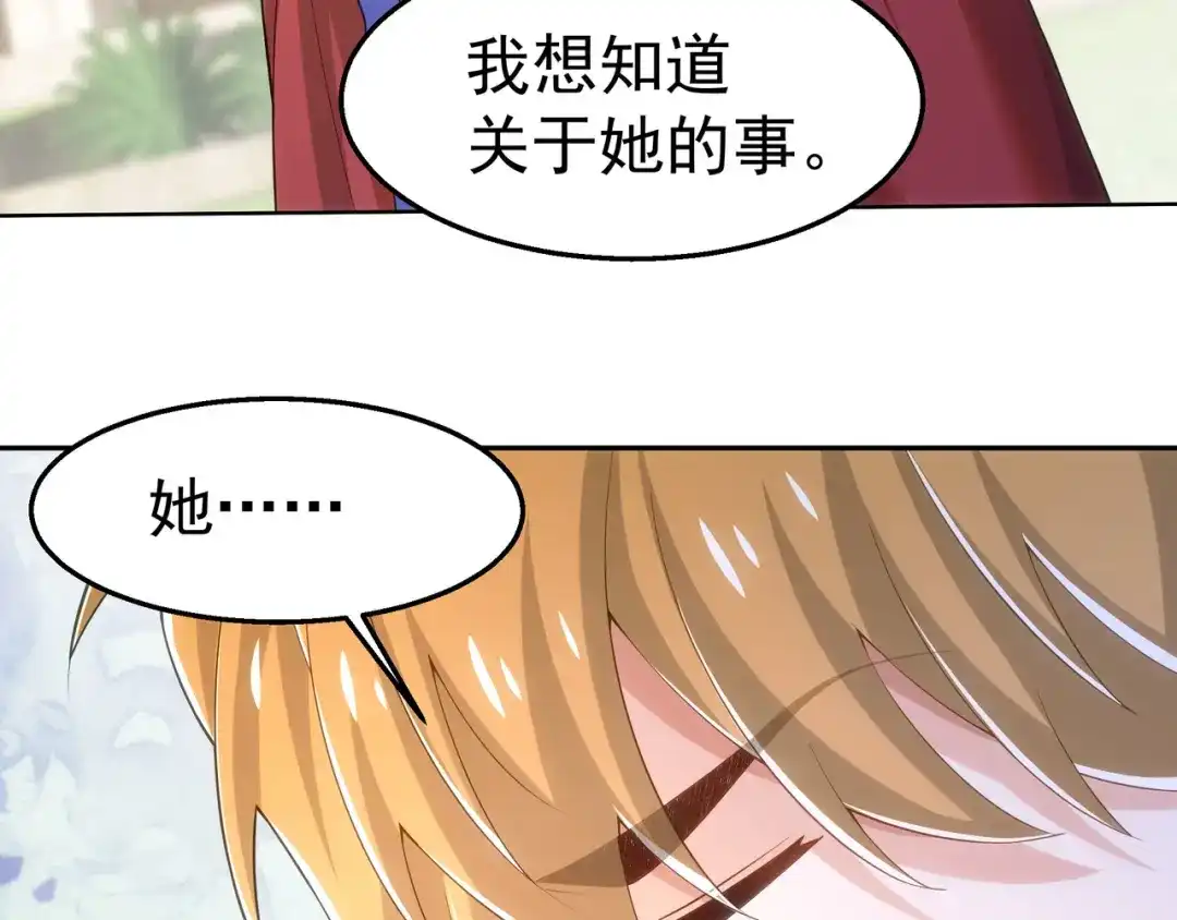 狼元帅的双重宠爱 第37话回忆的空白 第63页