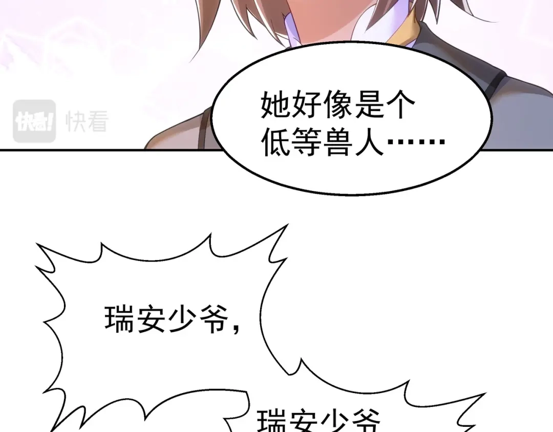 狼元帅的双重宠爱 第37话回忆的空白 第66页